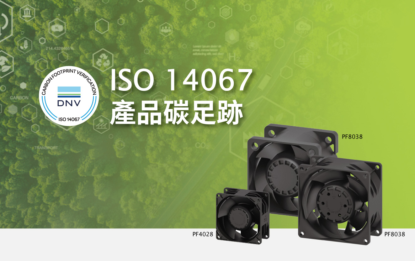 Sunon's Three High-Performance Cooling Fans Pass ISO 14067 Product Carbon Footprint Verification, Underscoring Commitment to Green Transition