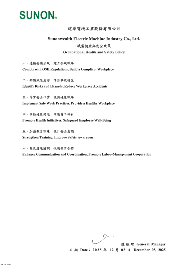 職業健康與安全政策